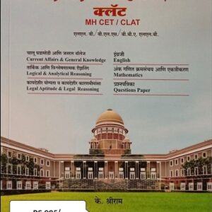 MH CET/CLAT (Marathi)