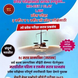 Adv. Nitin Galave's Law MH-CET / CLAT Law Entrance Exam 2025