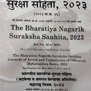 Hind's The Bharatiya Nagarik Suraksha Sanhita 2023 (BNSS) DIGLOT EDITION (ENGLISH MARATHI) | भारतीय नागरिक सुरक्षा संहिता