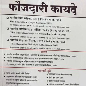 Hind Law House's Navin Faujdari Kayde [Marathi-नवीन फौजदारी कायदे] | New Criminal Laws (BNS, BNSS, BSA) by Adv. A. K. Gupte | Free Shipping