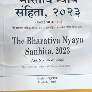 The Bharatiya Nyaya Sanhita, 2023 (BNS) DIGLOT EDITION (ENGLISH MARATHI)| भारतीय न्याय संहिता