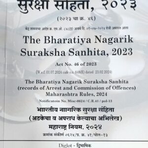 The Bharatiya Nagarik Suraksha Sanhita 2023 (BNSS) DIGLOT EDITION (ENGLISH MARATHI) | भारतीय नागरिक सुरक्षा संहिता