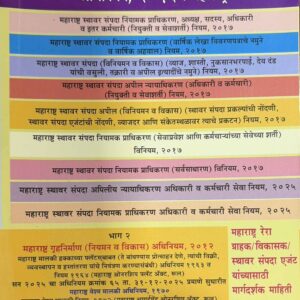 Mukund Prakashan's Real Estate (Regulation & Development) Act, 2016 with Rules 2017 [RERA Act] Marathi By S. N. Sabnis | Sthawar Sampada | Free Shipping