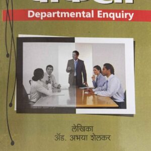 Nashik Law House's Vibhagiy Chaukashi | Departmental Enquiry [Marathi-विभागीय चौकशी]