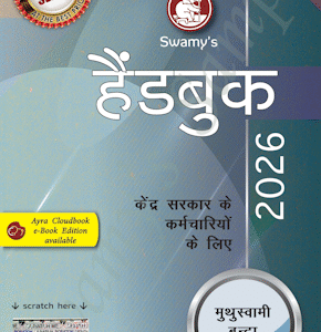 Swamy's Handbook 2026 For CGS (HINDI) | हैंडबुक २०२६