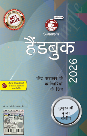 Swamy's Handbook 2026 For CGS (HINDI) | हैंडबुक २०२६
