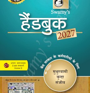 Swamy's Handbook 2027 For CGS (HINDI) | हैंडबुक २०२७