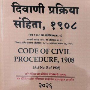 Hind Law House’s Code of Civil Procedure, 1908 [CPC] Bare Act in Marathi [M-21]| दिवाणी प्रक्रिया संहिता, १९०८