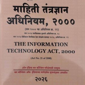 Hind Law House’s The Information Technology Act, 2000 [IT] Bare Act in Marathi | माहिती तंत्रज्ञान अधिनियम, २०००