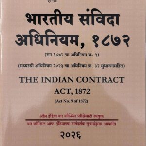 Hind Law House’s The Indian Contract Act, 1872 Bare Act in Marathi [M-3]| भारतीय संविदा कायदा १८७२