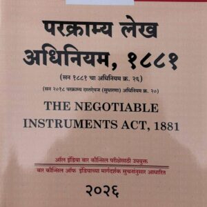 Hind Law House’s The Negotiable Instruments Act, 1881 Bare Act in Marathi [M-13]| परक्राम्य लेख अधिनियम, १८८१