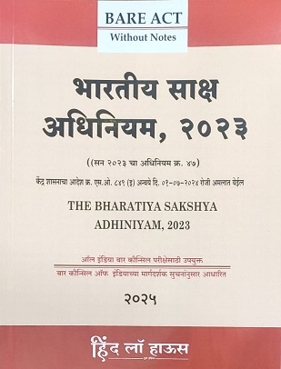 Hind Law House’s The Bharatiya Sakshya Adhiniyam 2023 (BSA) Bare Act in Marathi | भारतीय साक्ष अधिनियम, २०२३