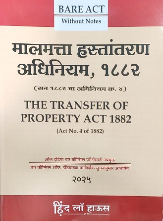 Hind Law House’s The Transfer of Property Act, 1882 [TP] Bare Act in Marathi | मालमत्ता हस्तांतरण अधिनियम, १८८२