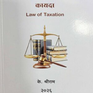 Aarti & Co.’s Law of Taxation [Marathi-कर आकारणीचा कायदा] by K. Shreeram | Kar Aakarnicha Kayda | Free Shipping
