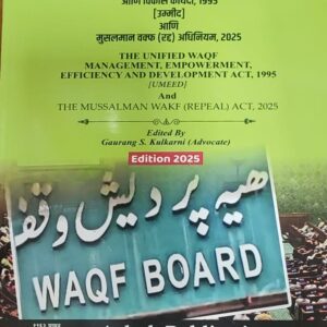 Ashok Publications The Unified Waqf Management, Empowerment, Efficiency and Development Act, 1995 (UMEED) and The Mussalman Wakf (Repeal) Act, 2025 [Diglot - Marathi-English]