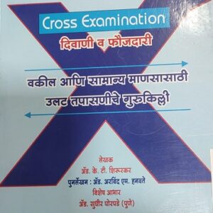 Ashok Grover's Cross Examination [Marathi - उलट तपासणी]