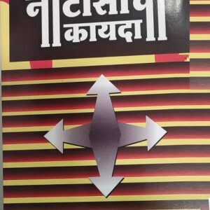 Ashok Grover's Law of Notices [Marathi - नोटीसाचा कायदा]