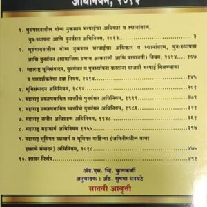 Ashok Grover's Right to Fair Compensation & Transparency in Land Acquisition, Rehabilitation & Resettlement Act, 2013 [Marathi - भूमि संपादन कायदा]