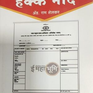 Ashok Grover's Saat - Bara And Hakknond [Marathi- सात-बारा व हक्क नोंद]