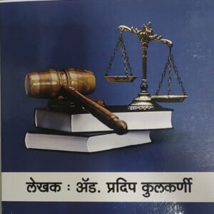 Ashok Publications Vidhimitra [Marathi - विधिमित्र | Lawyer]