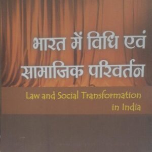 ALP’s Law & Social Transformation In India for LLM [Hindi-भारत में विधि एवं सामाजिक परिवर्तन]