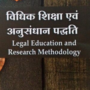 ALP's Legal Education and Research Methodology [Hindi-विधिक शिक्षा एवं अनुसंधान पद्धति]