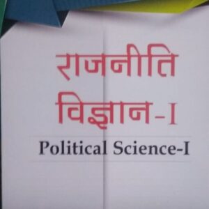 ALP’s Political Science – I [Hindi-राजनीति विज्ञान 1]
