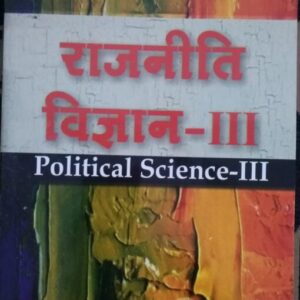 ALP’s Political Science – III [Hindi - राजनीति विज्ञान 3]