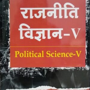 ALP’s Political Science – V [Hindi-राजनीति विज्ञान 5]