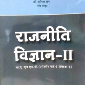 ALP’s Political Science – II [Hindi – राजनीति विज्ञान 2]