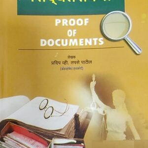 CTJ's Proof of Documents (Marathi - कागदपत्रांच्या सिद्धतेबाबत)