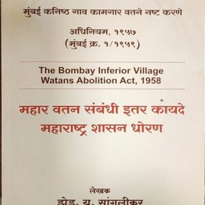 CTJ's The Bombay Inferior Village Watans Abolition Act, 1958 [Marathi - महार वतन | Mahar Watan]