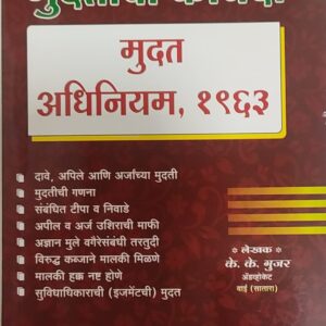 Ekta Law House's The Limitation Act, 1963 [Marathi-मुदत अधिनियम, १९६३]