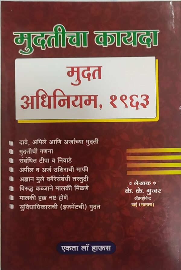 Ekta Law House's The Limitation Act, 1963 [Marathi-मुदत अधिनियम, १९६३]