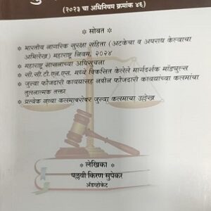 ELH's The Bharatiya Nagarik Suraksha Sanhita 2023 [Marathi- भारतीय नागरिक सुरक्षा संहिता, २०२३] | BNSS