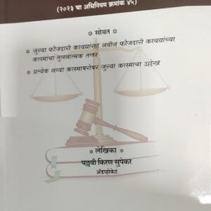 ELH's The Bharatiya Nyaya Sanhita, 2023 [BNS] [Marathi - भारतीय न्याय संहिता, २०२३]