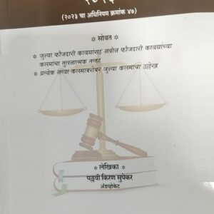 ELH's The Bharatiya Sakshya Adhiniyam, 2023 (BSA) [Marathi - भारतीय साक्ष अधिनियम, २०२३] |
