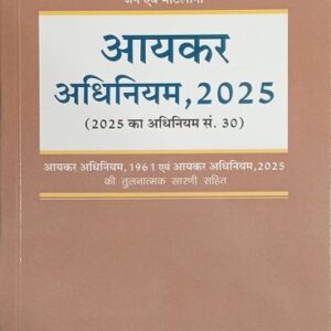 ITJ's Income Tax Act 2025 [Hindi-आयकर अधिनियम २०२५]