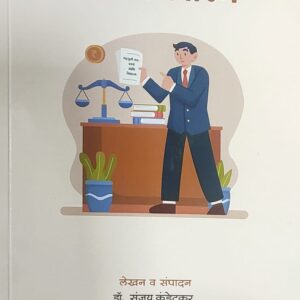 Dr. Sanjay Kundetkar's महसुली वाद-प्रश्ने आणि निवारण [Marathi] |