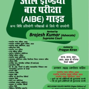 Whitesmann's All India Bar Examination (AIBE) Guide