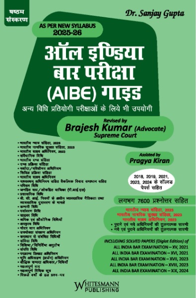 Whitesmann's All India Bar Examination (AIBE) Guide