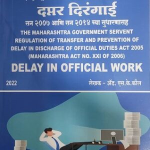Universal Law House's Delay in Official Work (Marathi - दप्तर दिरंगाई)
