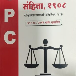 VBC's The Civil Procedure Code (CPC), 1908 & Commercial Court Act, 2015 [Marathi]