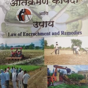 VBC's Law of Encroachment and Remedies [Atikraman-Marathi-अतिक्रमण कायदा आणि उपाय]