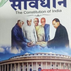 VBC's The Constitution of India [Diglot - Marathi-English भारताचे संविधान] | Bharatache Sanvidhan