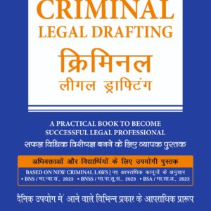 Whitesmann’s Criminal Legal Drafting | क्रिमिनल लीगल ड्राफ्टिंग