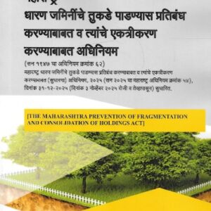 Current's The Maharashtra Prevention Of Fragmentation and Consolidation Of Holdings Act, 1947 & Rules, 1959 [Marathi-तुकडे बंदी तुकडे जोड कायदा]
