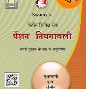 Swamy's CCS (Pension) Rules in Hindi (केंद्रीय सिविल सेवा पेंशन नियमावली) | Pension Niyamavali