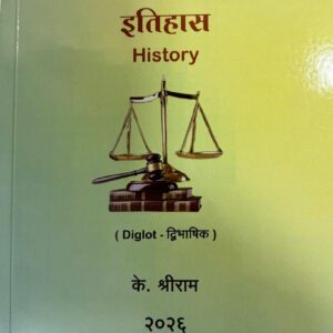 Shriniketan Notes on History [इतिहास] Diglot Marathi - English | Free Shipping
