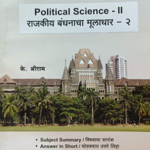 Shriniketan Notes on Political Science II for BLS Students Diglot Marathi - English | Free Shipping